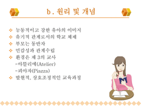 영유아프로그림-프로젝트접근법, 레지오 에밀리아, 발도르프교육-19