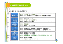 유한양행 유일한 박사의 경영철학-4