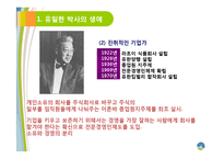 유한양행 유일한 박사의 경영철학-5