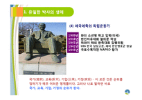 유한양행 유일한 박사의 경영철학-7