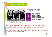 유한양행 유일한 박사의 경영철학-8