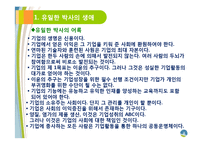 유한양행 유일한 박사의 경영철학-9