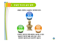 유한양행 유일한 박사의 경영철학-11