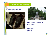 유한양행 유일한 박사의 경영철학-12