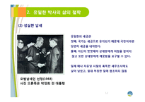 유한양행 유일한 박사의 경영철학-13