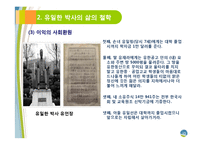 유한양행 유일한 박사의 경영철학-14