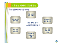 유한양행 유일한 박사의 경영철학-15