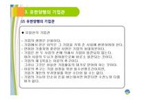 유한양행 유일한 박사의 경영철학-18