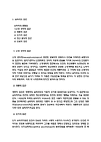 심리학의정의와 심리학의접근방법 그리고 연구방법-2