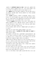 성범죄에 대한 심리학적분석과 성범죄의 발생률을 낮추기 위한 방법-3
