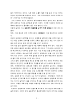 성범죄에 대한 심리학적분석과 성범죄의 발생률을 낮추기 위한 방법-4