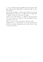 성범죄에 대한 심리학적분석과 성범죄의 발생률을 낮추기 위한 방법-5