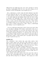 우리나라의 노사관계와 노사협의회제도의 역할-2