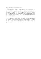 우리나라의 노사관계와 노사협의회제도의 역할-3
