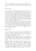 미술치료의 개념과 장점 심리학파별 미술치료기법-5
