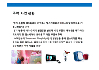 유럽 최대의 전자그룹 Philips(필립스)의 경영전략-6