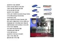 삼성전자의 디자인 혁신 경영전략-2