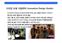삼성전자의 디자인 혁신 경영전략-8