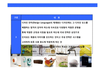 삼성전자의 디자인 혁신 경영전략-14