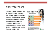 LG전자의 디자인 혁신 경영전략& 브랜드 전략-6