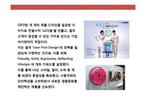 LG전자의 디자인 혁신 경영전략& 브랜드 전략-7