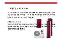LG전자의 디자인 혁신 경영전략& 브랜드 전략-10