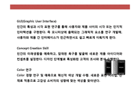 LG전자의 디자인 혁신 경영전략& 브랜드 전략-11