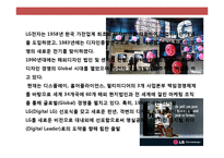 LG전자의 디자인 혁신 경영전략& 브랜드 전략-12