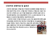 LG전자의 디자인 혁신 경영전략& 브랜드 전략-13