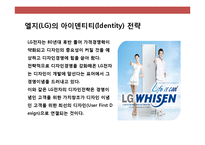 LG전자의 디자인 혁신 경영전략& 브랜드 전략-17