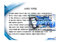 세계최고의 핸드폰 제조 기업 노키아(NOKIA)의 경영전략(성공 & 실패 분석)-13