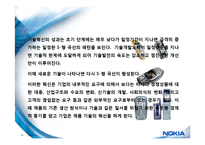 세계최고의 핸드폰 제조 기업 노키아(NOKIA)의 경영전략(성공 & 실패 분석)-15