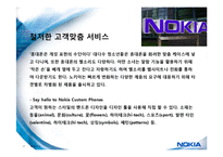 세계최고의 핸드폰 제조 기업 노키아(NOKIA)의 경영전략(성공 & 실패 분석)-17