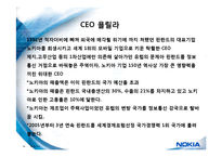 세계최고의 핸드폰 제조 기업 노키아(NOKIA)의 경영전략(성공 & 실패 분석)-18