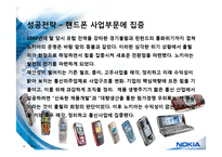 세계최고의 핸드폰 제조 기업 노키아(NOKIA)의 경영전략(성공 & 실패 분석)-19