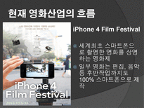 뉴미디어 확산으로 인한 정보산업의 변화-9