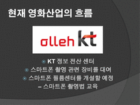 뉴미디어 확산으로 인한 정보산업의 변화-11