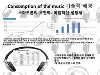 뉴미디어 확산과 문화 콘텐츠 산업-6