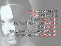 프랑스매너 레포트-2