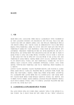 [고교평준화제도][고등학교평준화정책]고교평준화제도(고등학교평준화정책)기본방향,동향, 고교평준화제도(고등학교평준화정책)부정적결과,방향-2