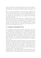 [고교평준화제도][고등학교평준화정책]고교평준화제도(고등학교평준화정책)기본방향,동향, 고교평준화제도(고등학교평준화정책)부정적결과,방향-5