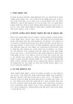 [고교평준화제도][고등학교평준화정책]고교평준화제도(고등학교평준화정책)기본방향,동향, 고교평준화제도(고등학교평준화정책)부정적결과,방향-8