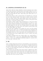 [고교평준화제도][고등학교평준화정책]고교평준화제도(고등학교평준화정책)기본방향,동향, 고교평준화제도(고등학교평준화정책)부정적결과,방향-9