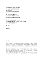 [교원][교사]교원(교사) 개념,전문성, 교원(교사) 업무,복무규정, 교원(교사) 징계,복지후생권, 교원(교사) 정책 과제 분석-2