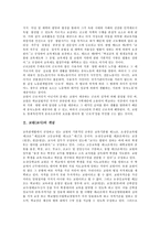 [교원][교사]교원(교사) 개념,전문성, 교원(교사) 업무,복무규정, 교원(교사) 징계,복지후생권, 교원(교사) 정책 과제 분석-3