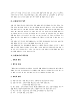[교원][교사]교원(교사) 개념,전문성, 교원(교사) 업무,복무규정, 교원(교사) 징계,복지후생권, 교원(교사) 정책 과제 분석-5