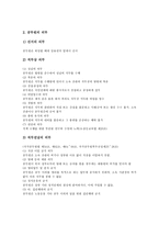 [교원][교사]교원(교사) 개념,전문성, 교원(교사) 업무,복무규정, 교원(교사) 징계,복지후생권, 교원(교사) 정책 과제 분석-6