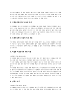 [교원][교사]교원(교사) 개념,전문성, 교원(교사) 업무,복무규정, 교원(교사) 징계,복지후생권, 교원(교사) 정책 과제 분석-8