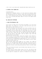 [교원][교사]교원(교사) 개념,전문성, 교원(교사) 업무,복무규정, 교원(교사) 징계,복지후생권, 교원(교사) 정책 과제 분석-9