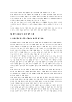 [교원][교사]교원(교사) 개념,전문성, 교원(교사) 업무,복무규정, 교원(교사) 징계,복지후생권, 교원(교사) 정책 과제 분석-11